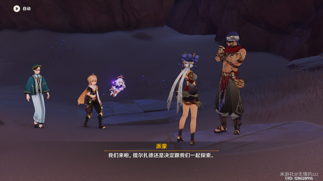 《原神》3.1沙漠世界任务沙海迷踪攻略