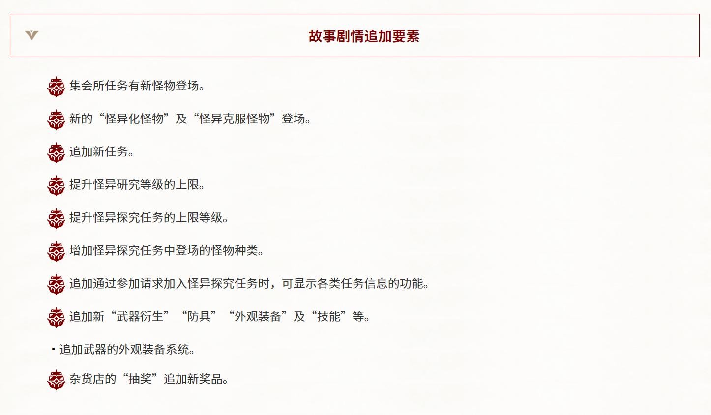 《怪物猎人崛起：曙光》第二弹免费更新上线 添加三个新怪物