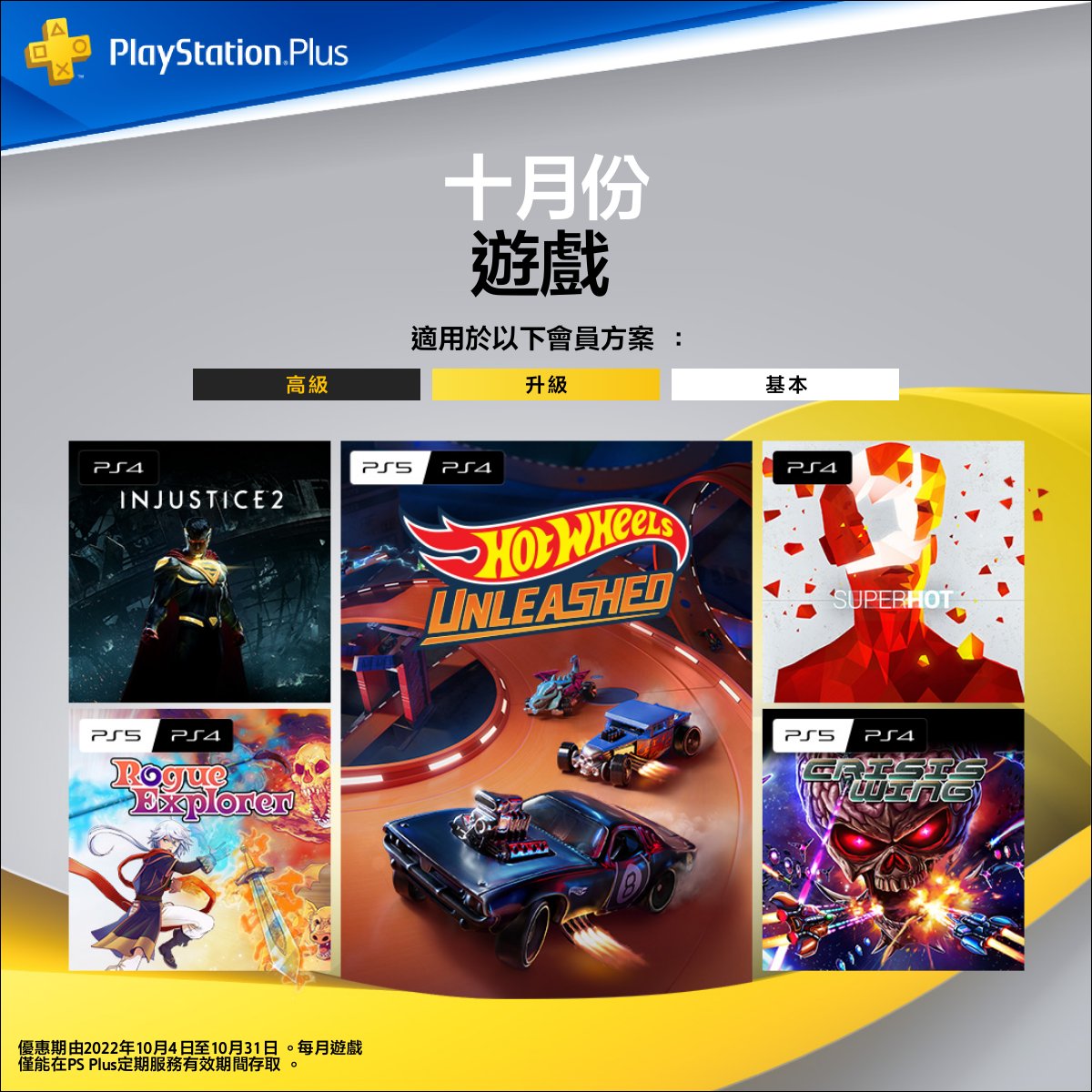 港服PS+十月会免公布！比欧美服多了两款游戏
