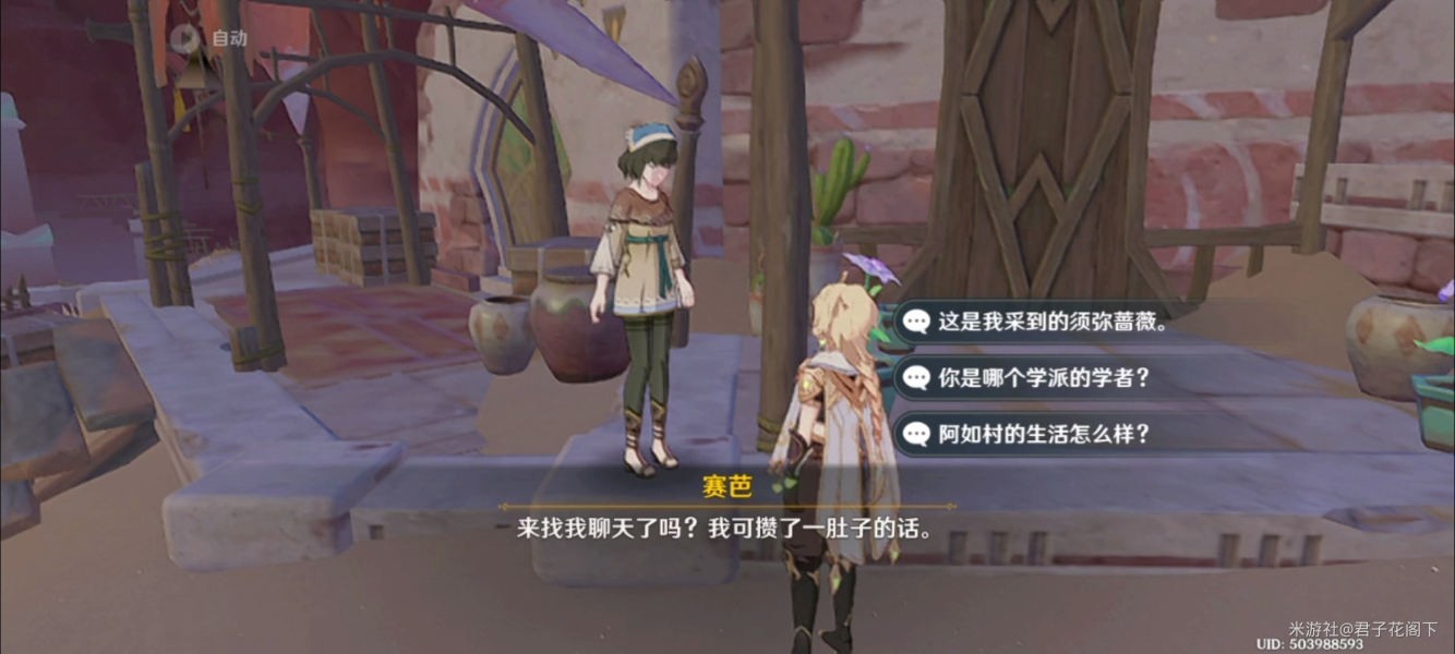 《原神》流放者花期任务攻略流程