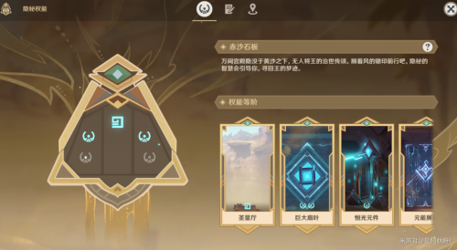 《原神》3.1赤沙石板位置汇总