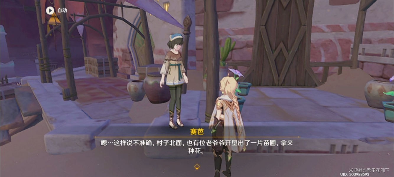 《原神》流放者花期任务攻略流程