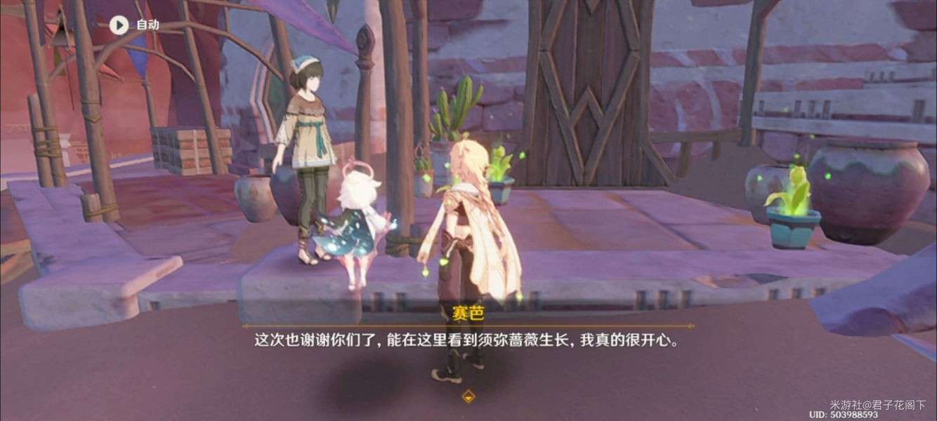 《原神》流放者花期任务攻略流程