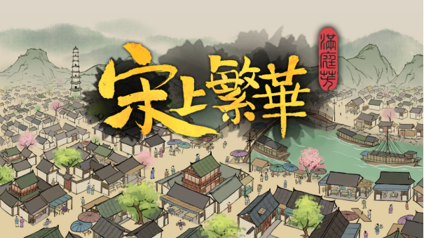《满庭芳· 宋上繁华》现已在Steam开放免费试玩Demo