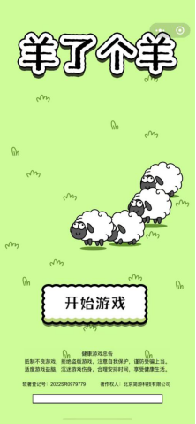 小游戏也能有大作为，《羊了个羊》强势刷屏海外社交平台