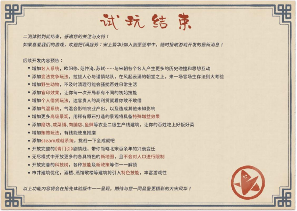 《满庭芳· 宋上繁华》现已在Steam开放免费试玩Demo