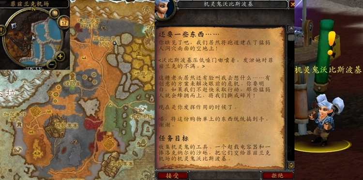 《魔兽世界》怀旧服WLK还要一些东西任务攻略