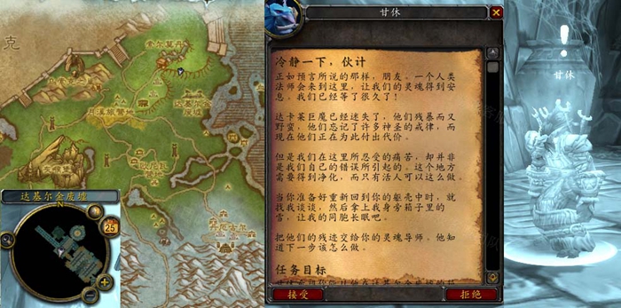《魔兽世界》怀旧服WLK冷静一下伙计任务攻略