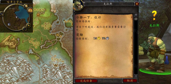 《魔兽世界》怀旧服WLK冷静一下伙计任务攻略