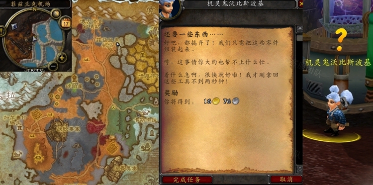《魔兽世界》怀旧服WLK还要一些东西任务攻略