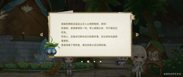 《原神》回应心意之舞玩法教程攻略