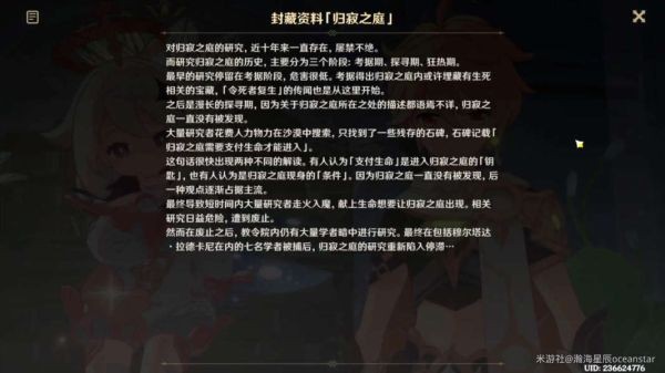 《原神》终归沉寂任务完成攻略 终归沉寂怎么完成？