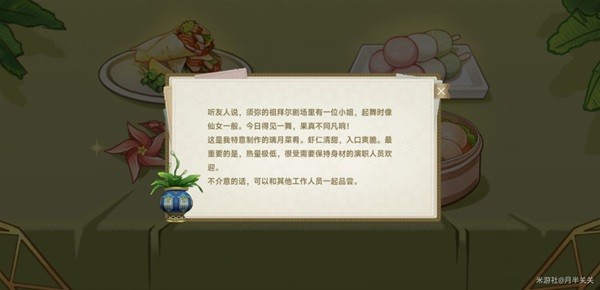 《原神》回应心意之舞玩法教程攻略