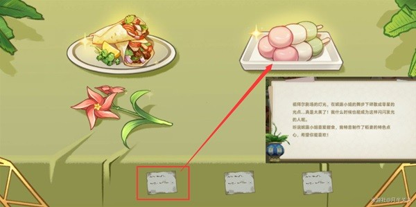 《原神》回应心意之舞玩法教程攻略