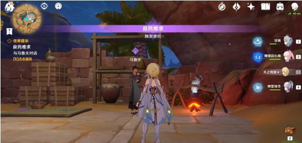 《原神》良药难求攻略
