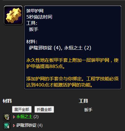 《魔兽世界》怀旧服WLK装甲护网学习方法攻略