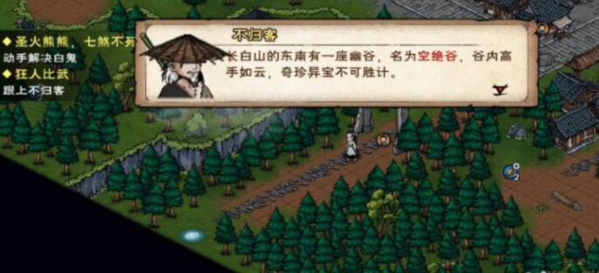 烟雨江湖空绝谷解锁条件