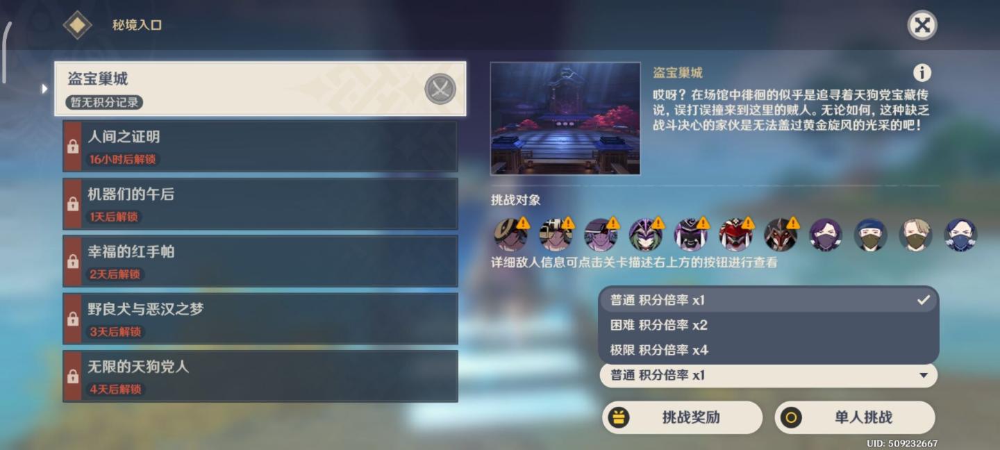 《原神》百人一揆鸣神擂台攻略