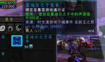 魔兽世界怀旧服wlk霍迪尔之子声望开启任务线攻略