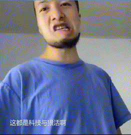 科技与狠活梗出处介绍
