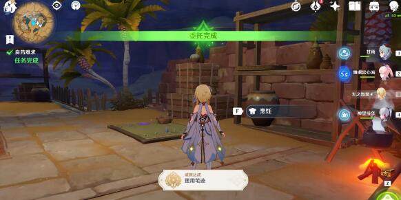 《原神》良药难求攻略