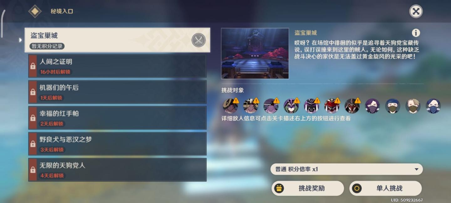 《原神》百人一揆鸣神擂台攻略
