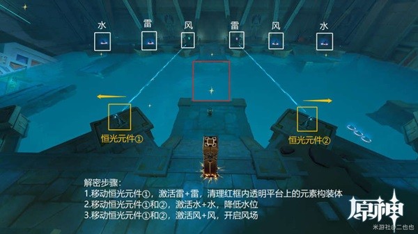 《原神》权杖厅水下解密攻略