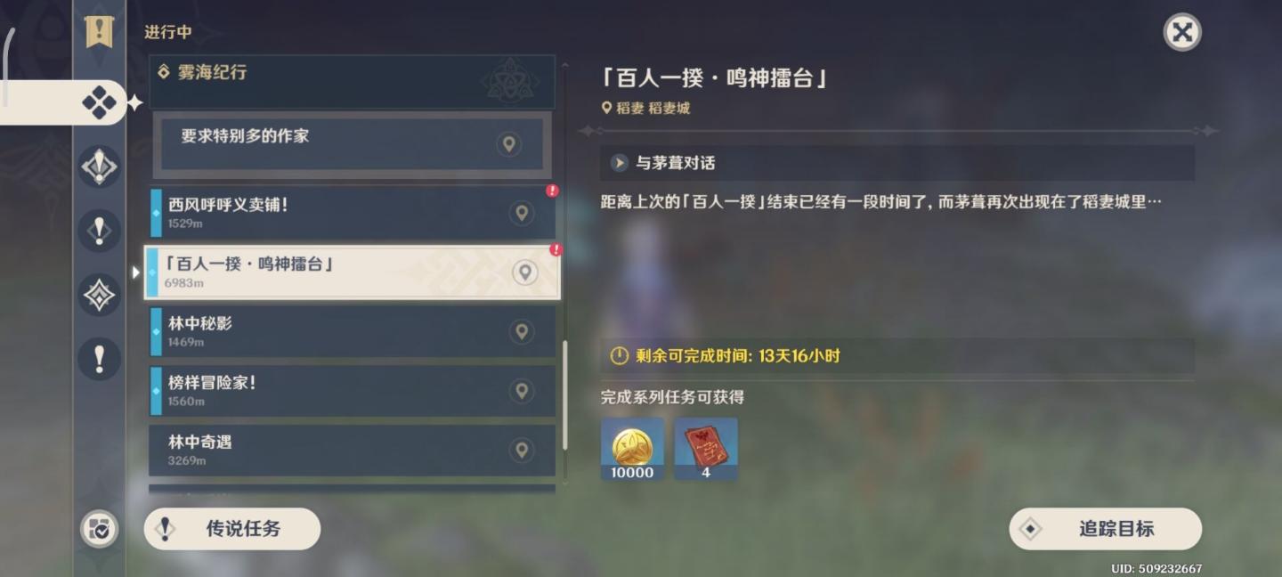 《原神》百人一揆鸣神擂台攻略