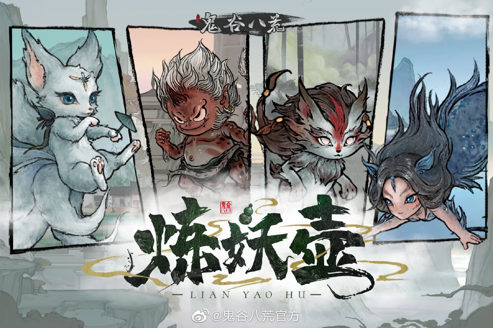 《鬼谷八荒》新版“炼妖壶”已更新 成为收妖大师