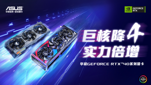 ​高阶实力显卡惊艳出世 华硕RTX4090震撼开售