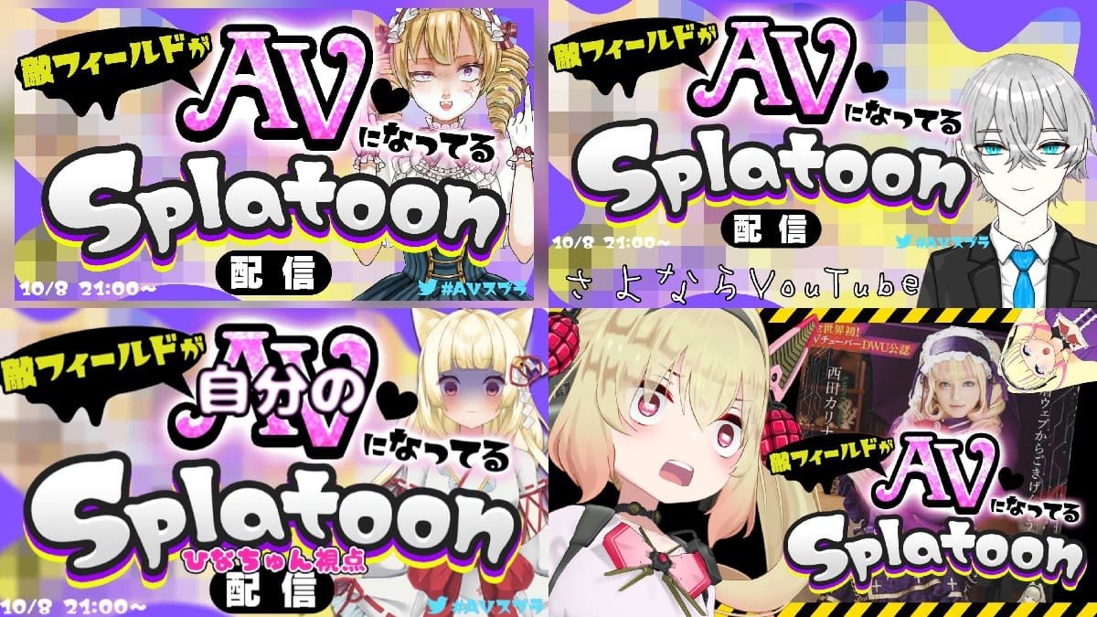 Vtuber《斯普拉遁3》直播整活 遭任天堂“友善”提醒！