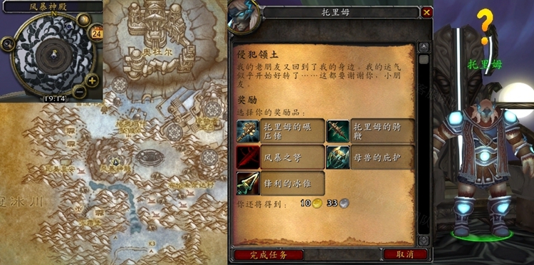 魔兽世界WLK侵犯领土任务流程