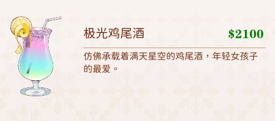 《融雪》3女主喜欢的酒以及所有好感度提升选项攻略