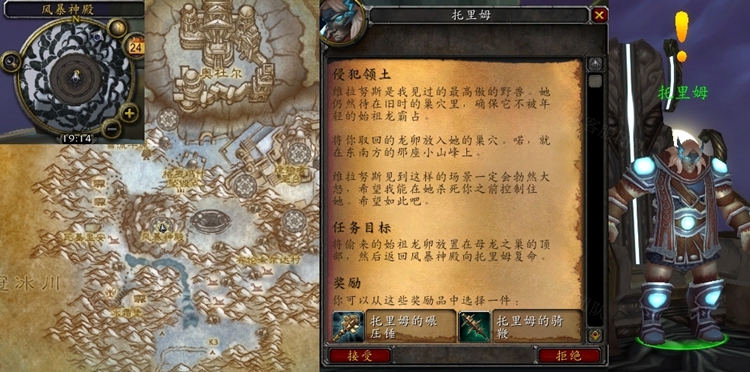 魔兽世界WLK侵犯领土任务流程