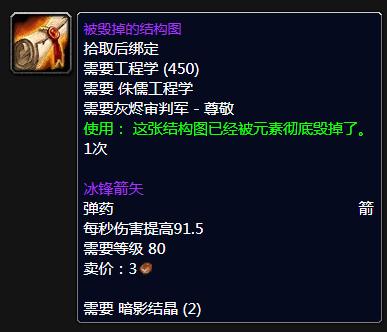 《魔兽世界》怀旧服WLK冰锋箭矢图纸获得方法攻略
