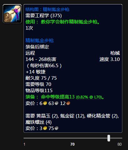 《魔兽世界》怀旧服WLK精制氪金步枪图纸获得方法攻略