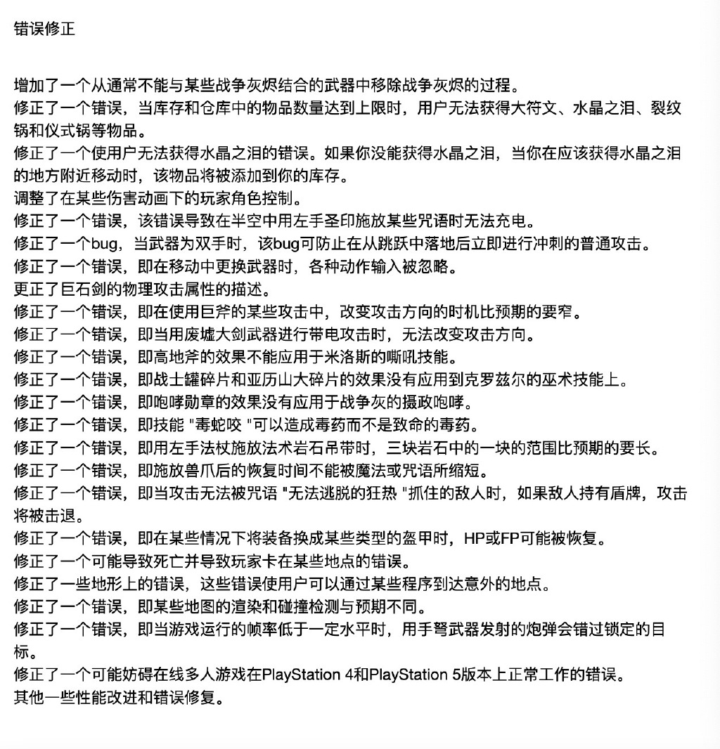 《艾尔登法环》1.07版本更新内容汇总