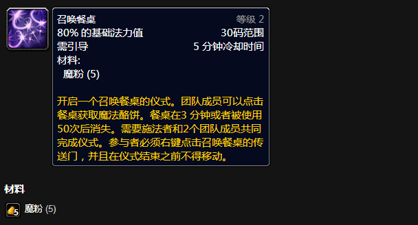《魔兽世界》怀旧服wlk法师餐桌攻略