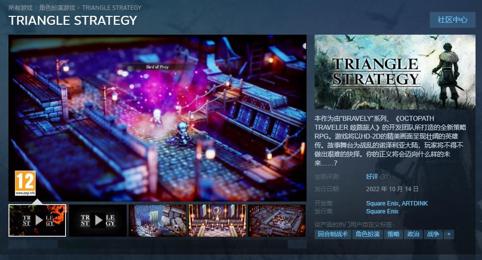价格感人！策略RPG《三角战略》Steam版正式发售