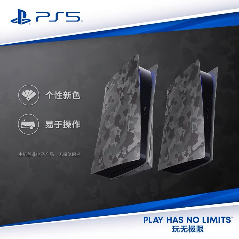 PS5国行版深灰迷彩手柄/主机外壳正式发售