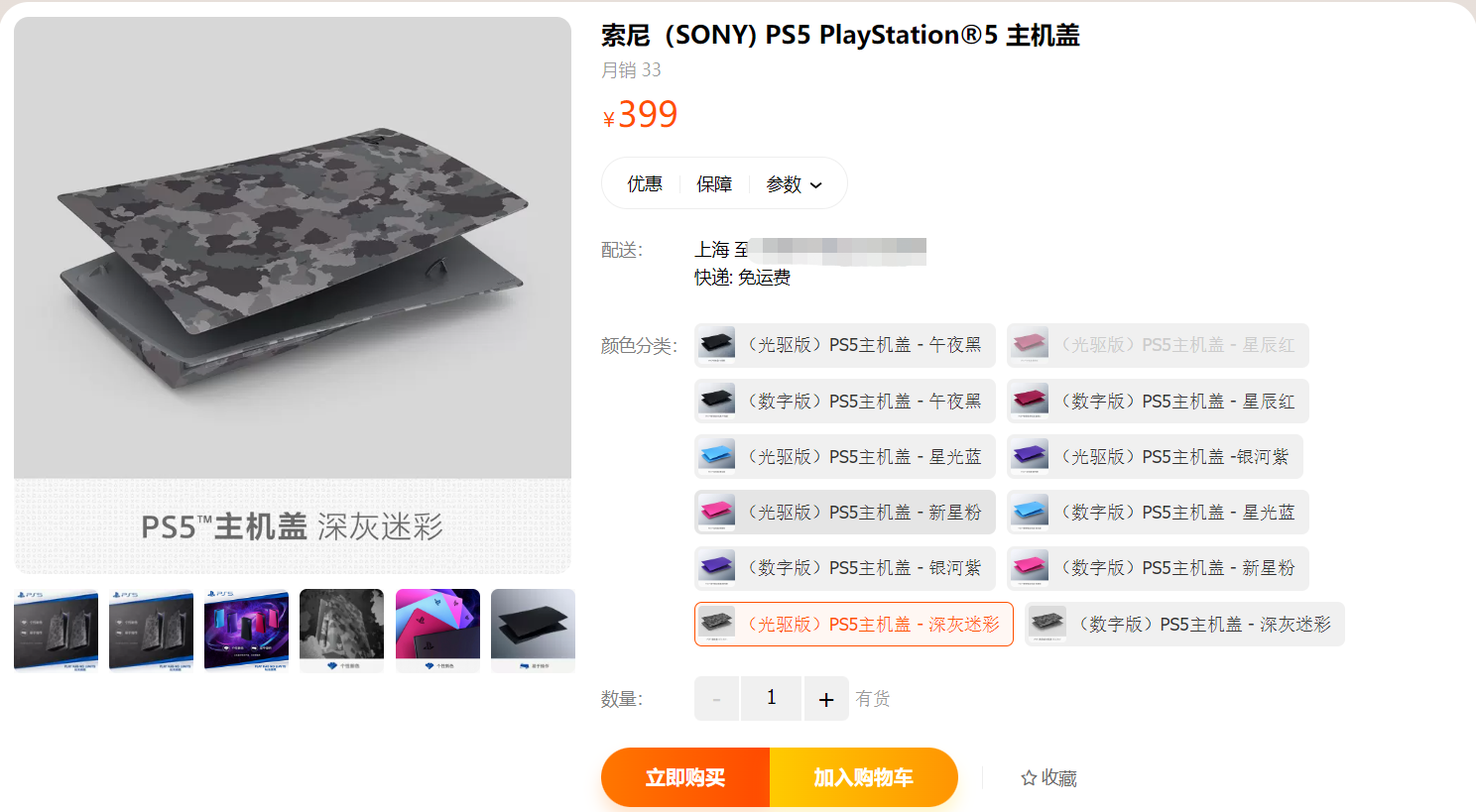 PS5国行版深灰迷彩手柄/主机外壳正式发售
