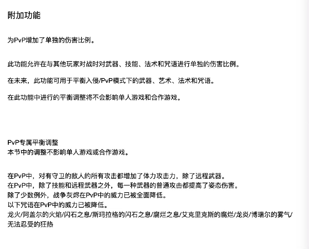 《艾尔登法环》1.07版本更新内容汇总