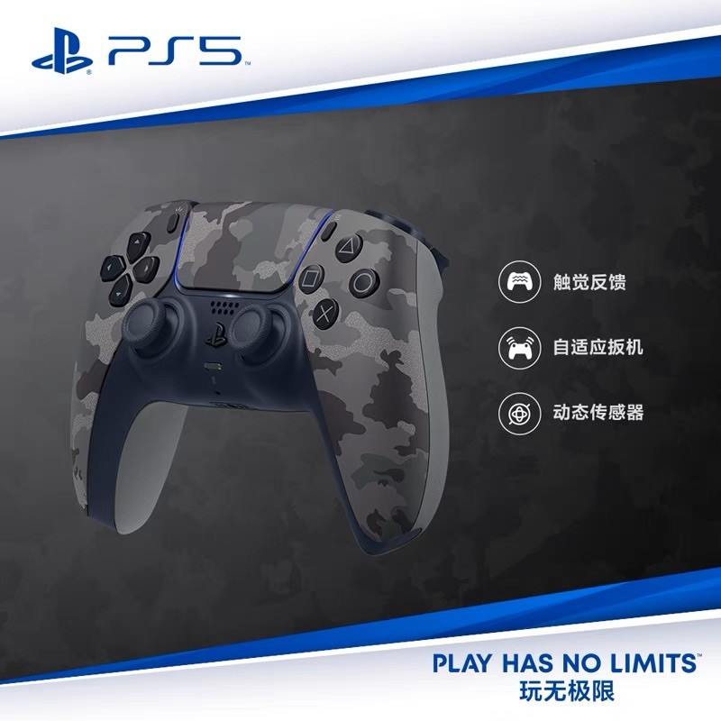 PS5国行版深灰迷彩手柄/主机外壳正式发售