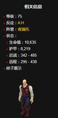 《魔兽世界》怀旧服WLK剥皮训练师迪尔克马克斯位置详情