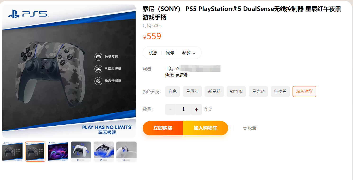PS5国行版深灰迷彩手柄/主机外壳正式发售