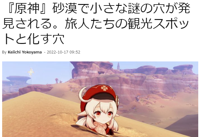 《原神》奇趣沙漠坑洞引发国外网友热议 已成玩家打卡胜地