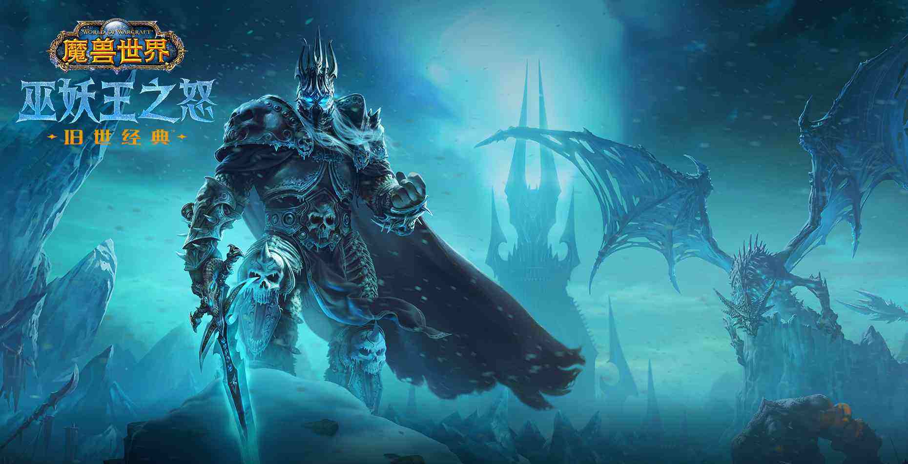 《魔兽世界》怀旧服wlk击破碎片任务攻略