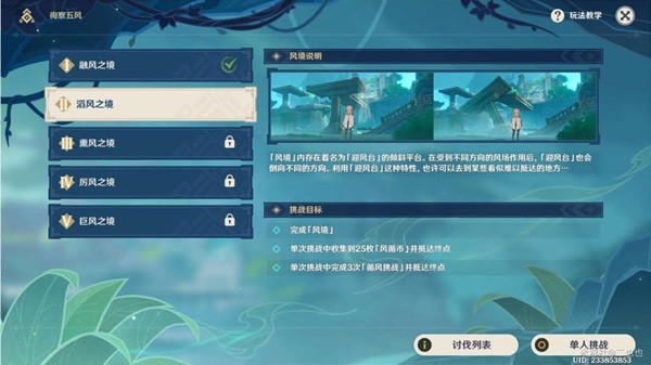 原神徇察五风day2秘境怎么过