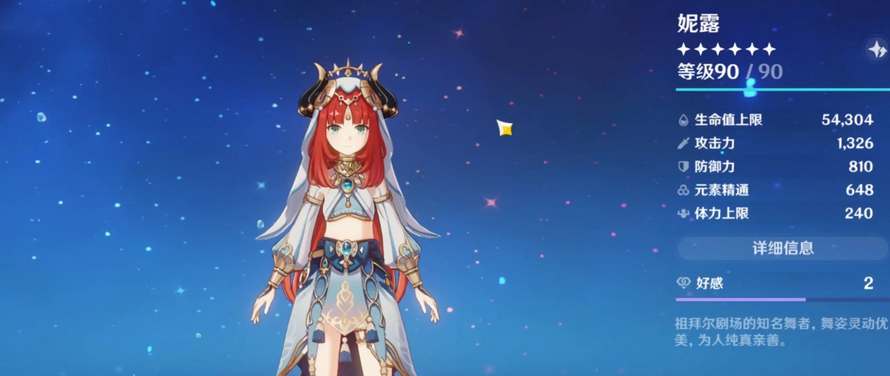 原神妮露四星专武是什么