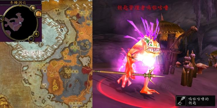 魔兽世界怀旧服WLK钥匙管理者呜啦咕噜任务完成攻略